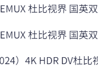 2024豆瓣评分最高的美电影2部,【泳者之心】【沙丘】免费下载地址