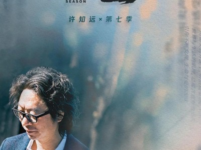 十三邀 1-8季 合集