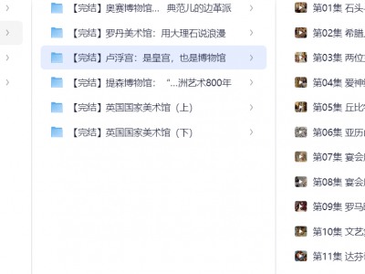 《假日博物馆合集》知识动漫科普