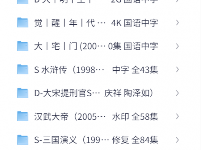 经典高分国产历史剧电视剧合集【大宅门】【大江大河】【康熙王朝】等等