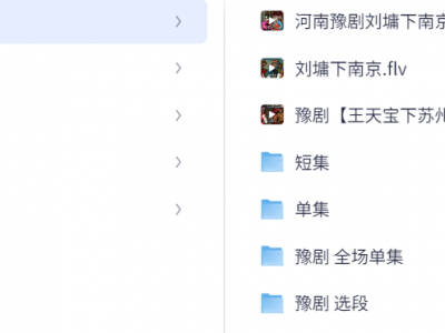豫剧全剧高清视频戏曲大全MP3老年人看戏电视唱戏mp4下载
