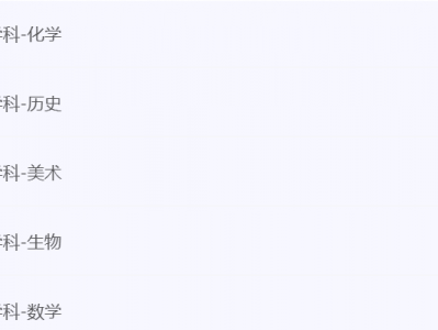 小红书花了1680买来的2024下fb教资网课(涵盖幼儿、小学、中学)