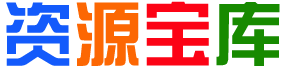陶陶资源库